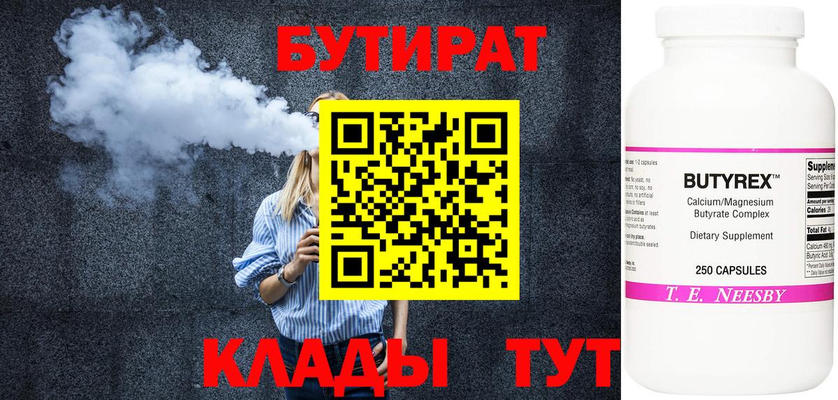 Бутират оксибутират Анапа