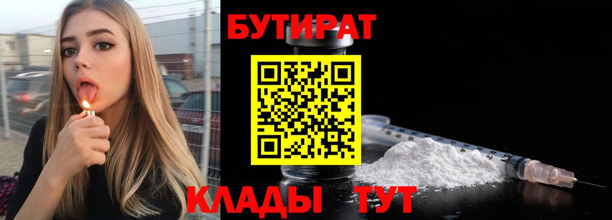 Анапа  Бутират GHB  Вход с VPN 