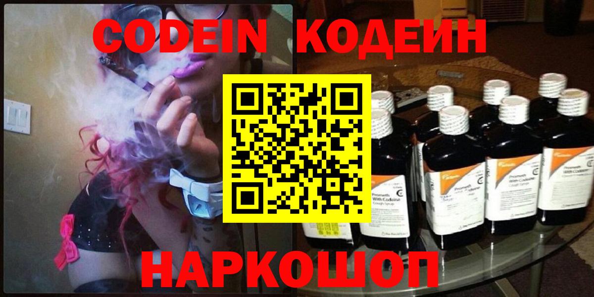 Codein напиток Lean (лин) Анапа