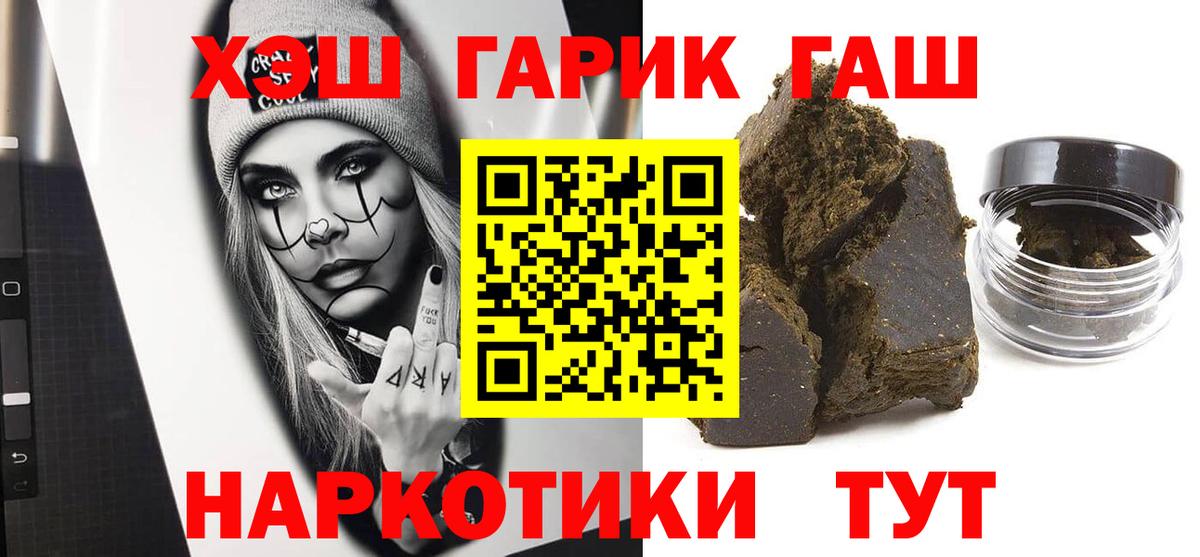 Анапа  купить наркотик  Вход с VPN  ГАШ Cannabis  Гашиш hashish 