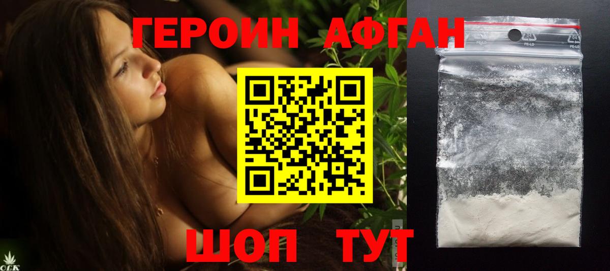 Героин афганец  Вход с VPN  Анапа 