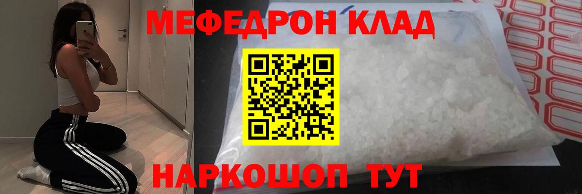Анапа  Мефедрон  МЕФ  МЯУ-МЯУ 4 MMC  Вход с VPN 